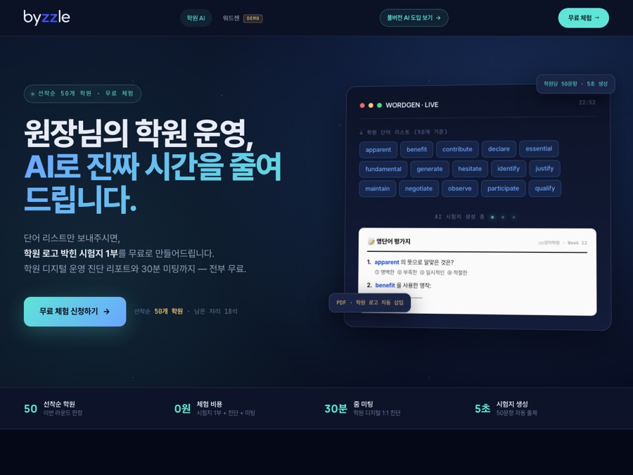 Byzzle Academy AI 사이트 미리보기