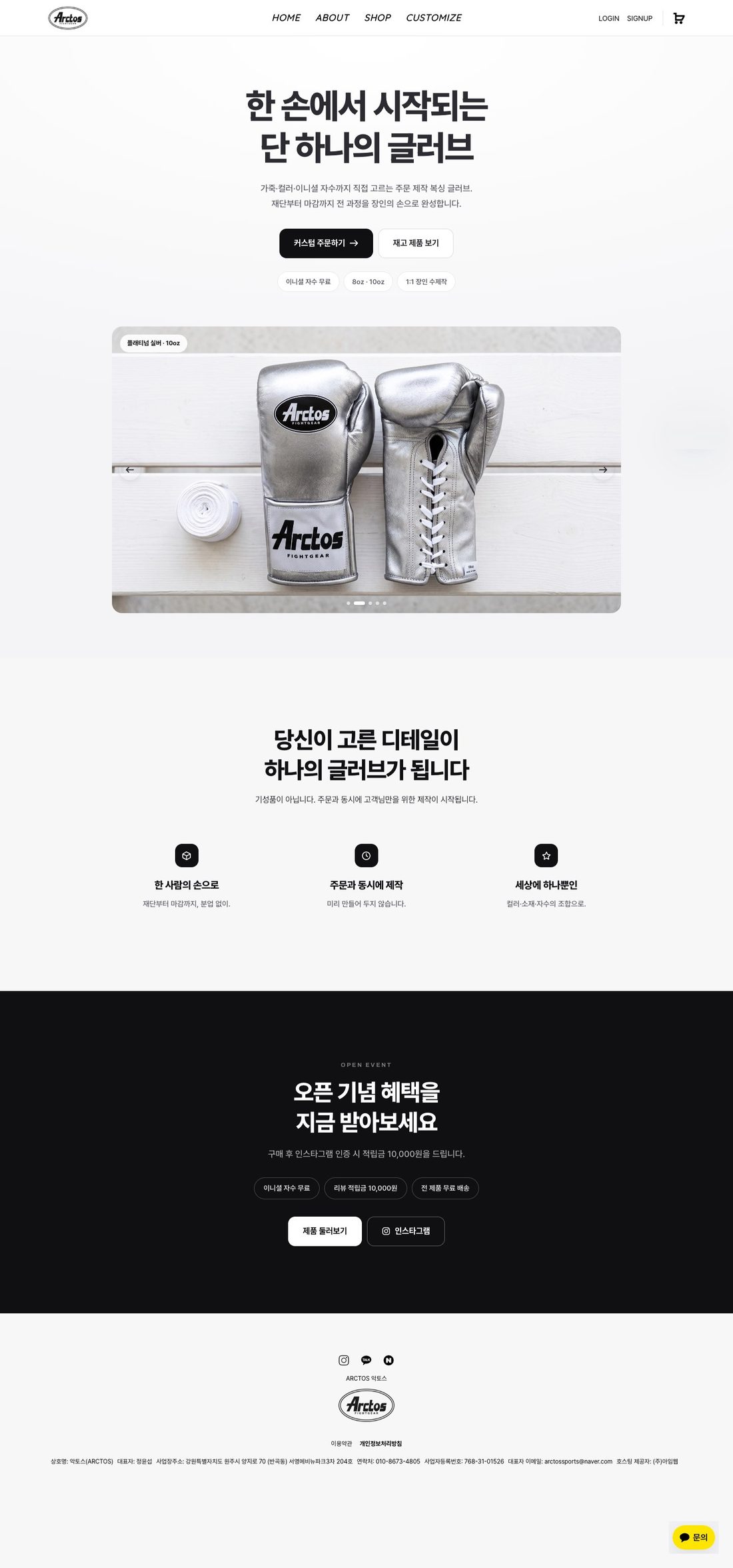 ARCTOS 메인 페이지 전체