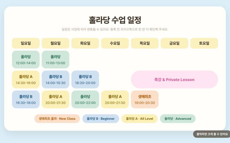 새 시간표