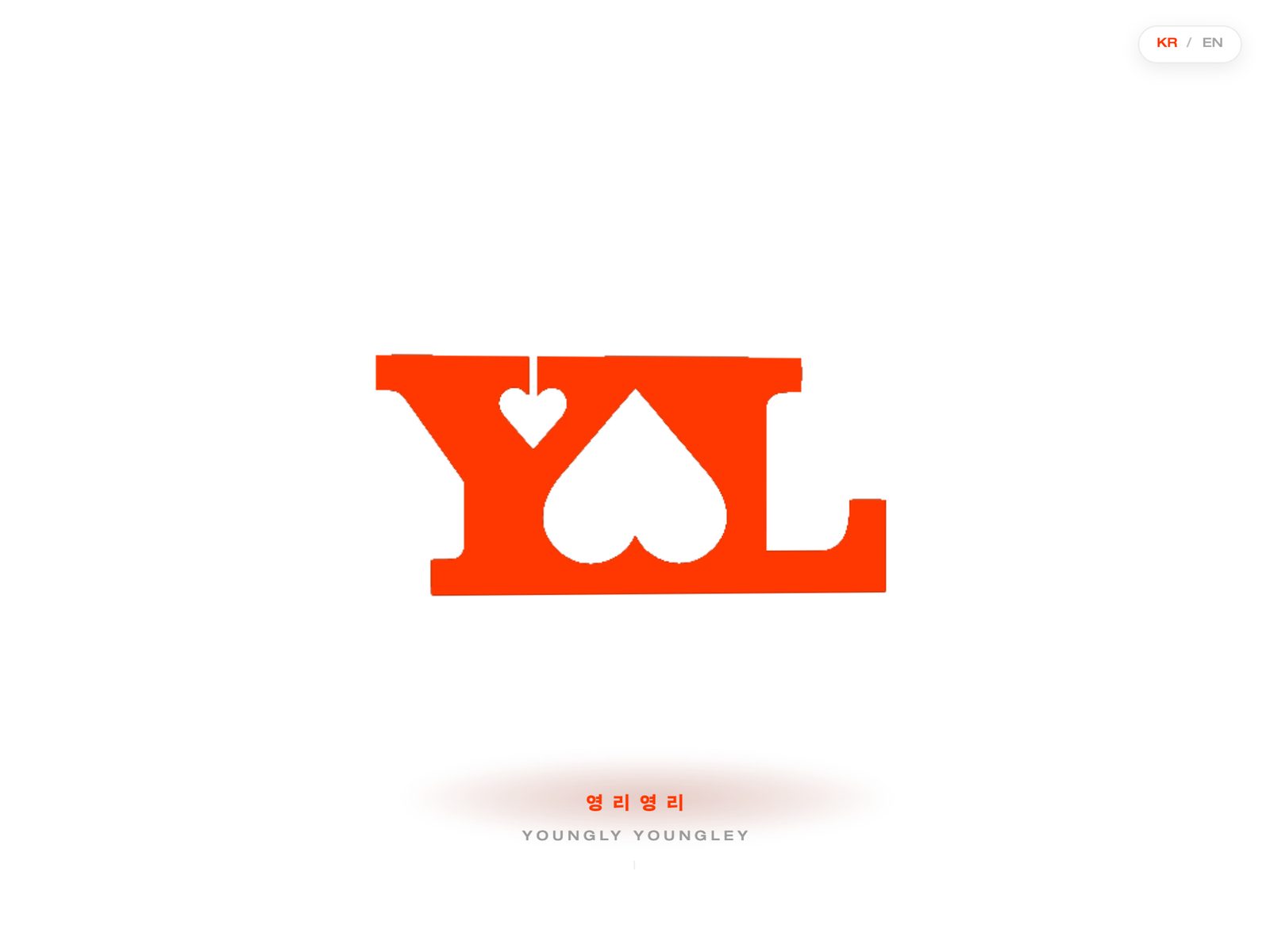 YLYL 영리영리 PC 화면